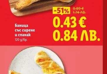 Баница със сирене и спанак