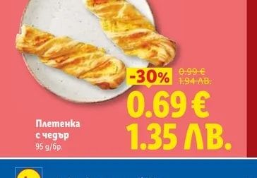 Плетенка с чедър