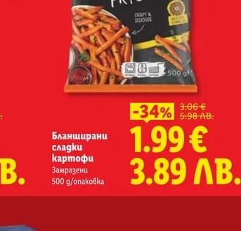 Harvest Basket Бланширани сладки картофи