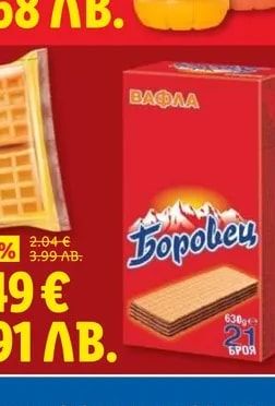 БОРОВЕЦ Вафли