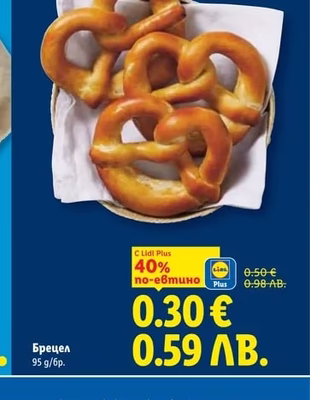 Брецел