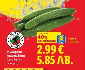 Български краставици