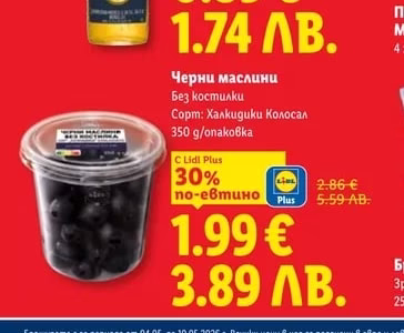 Черни маслини