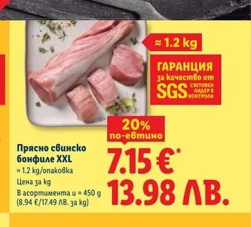 Прясно свинско бонфиле XXL
