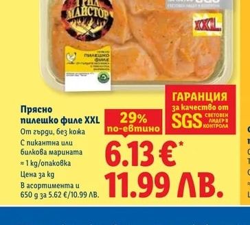 ГРИЛ МАЙСТОР Прясно пилешко филе XXL