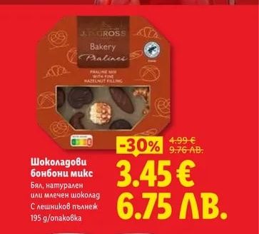 Шоколадови бонбони микс