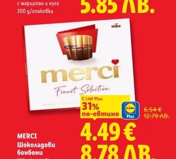 MERCI Шоколадови бонбони