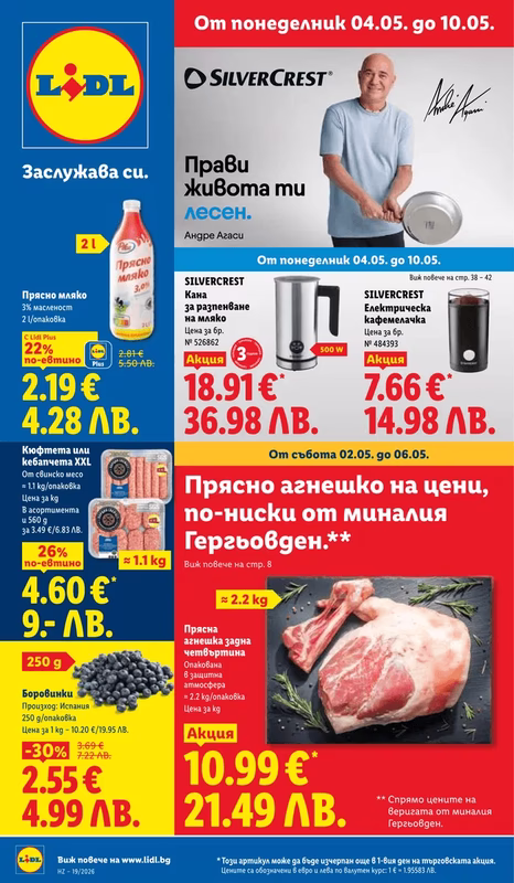 Седмични предложения