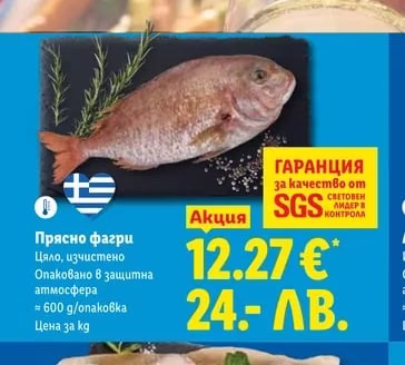 Прясно фагри