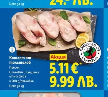 Котлет от толстолоб