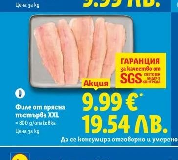 Филе от прясна пъстърва XXL
