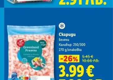 Greenland Prawns Скариди