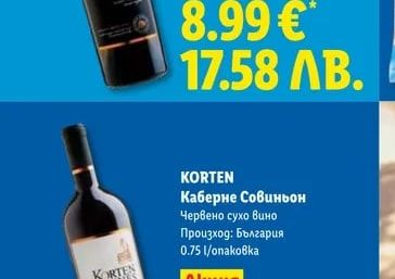 KORTEN Каберне Совиньон