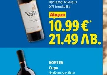 KORTEN Купа