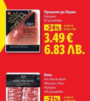 Deluxe Прошуто ди Парма