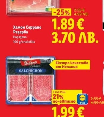 Dulano Хамон Серрано Резерва