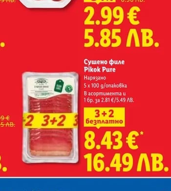 Deluxe Брезаола дела Валтелина