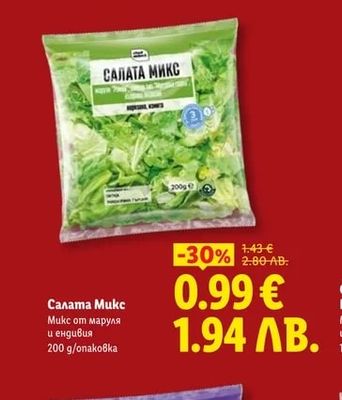 Салата Микс