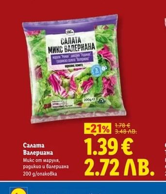 Салата Валериана