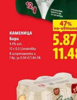 КАМЕНИЦА Бира