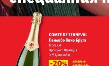 COMTE DE SENNEVAL Пенливо вино Брут