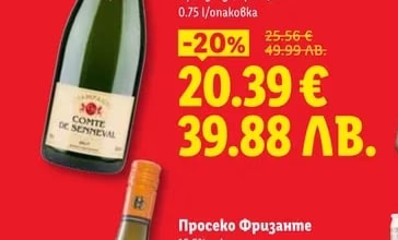 Просеко Фризанте