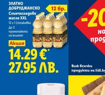 ЗЛАТНО ДОБРУДЖАНСКО Слънчогледово масло XXL