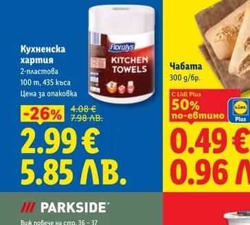 Floralys Кухненска хартия