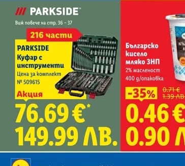 PARKSIDE PARKSIDE Куфар с инструменти