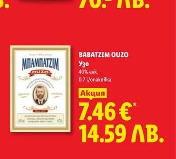 BABATZIM BABATZIM OUZO Узо