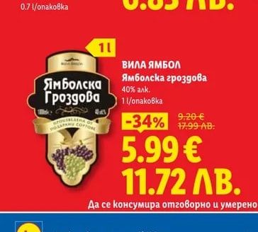 ВИЛА ЯМБОЛ ВИЛА ЯМБОЛ Ямболска гроздова