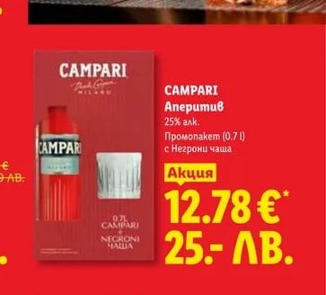 CAMPARI Аперитив
