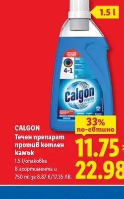 CALGON Течен препарат против котлен камък