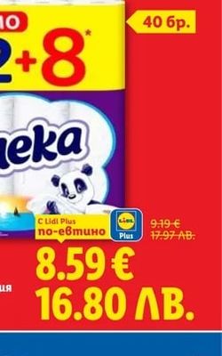 EMEKA Тоалетна хартия