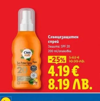Cien SUN Слънцезащитен спрей