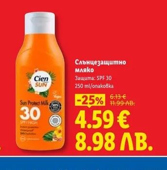 Cien SUN Слънцезащитно мляко