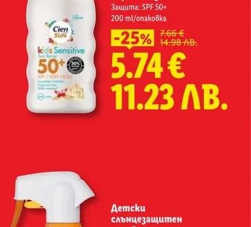 Cien SUN Детски слънцезащитен спрей Сензитив