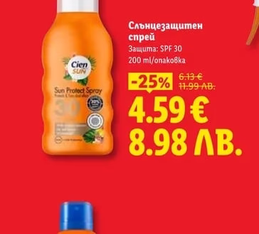 Cien SUN Слънцезащитен спрей