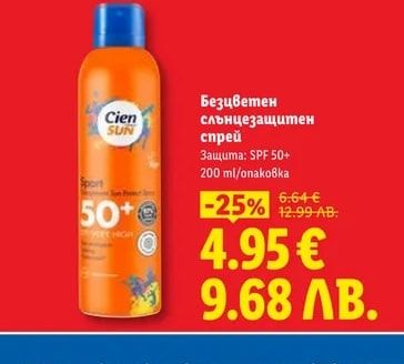 Cien SUN Безцветен слънцезащитен спрей