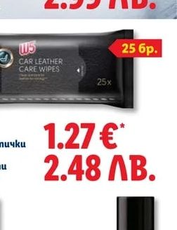 W5 Влажни кърпички за кожени повърхности