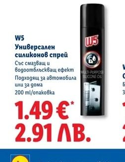 W5 Универсален силиконов спрей
