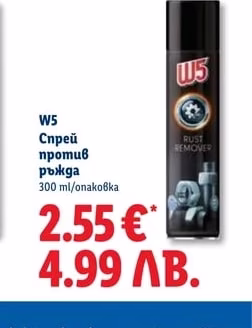 W5 Спрей против ръжда