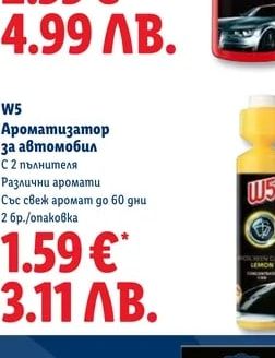 W5 Течна вакса за кола