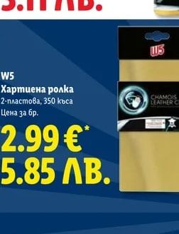 W5 Течност за чистачки