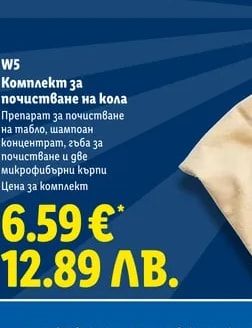 W5 Кърпа от естествена кожа