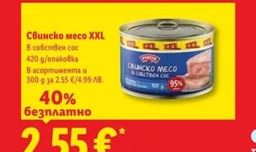 Колбас XXL