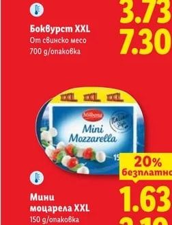 Dulano Боквурст XXL