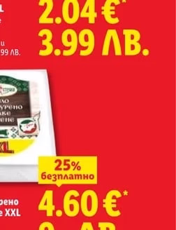 Бяло саламурено краве сирене XXL