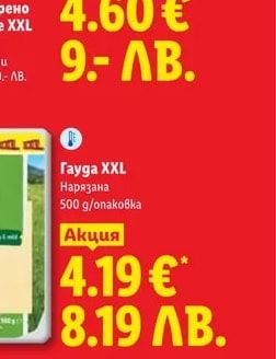 Milbona Гауда XXL