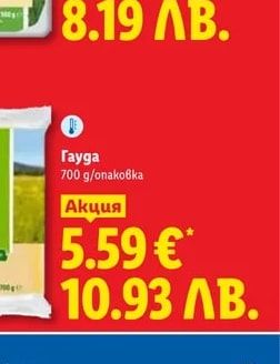 Milbona Гауда